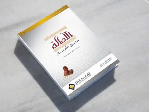 brochure-alasalah