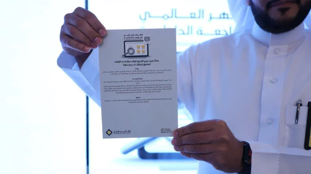 فعالية شهر المراجعة الداخلية لموظفي البنك السعودي للاستثمار
