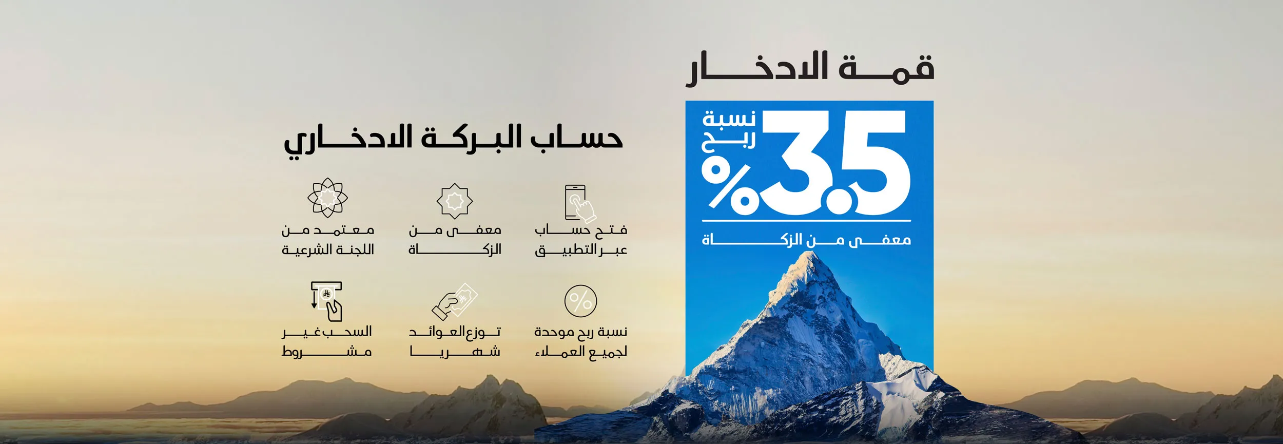 AlBarakah-Savings_Home-Banner-ar_0