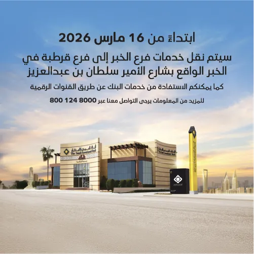 alnaseem-branch-mob-ar