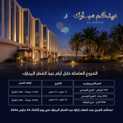 eid-working-hrs-mob-ar_0