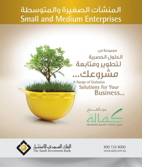  جناح البنك السعودي للإستثمار، في 