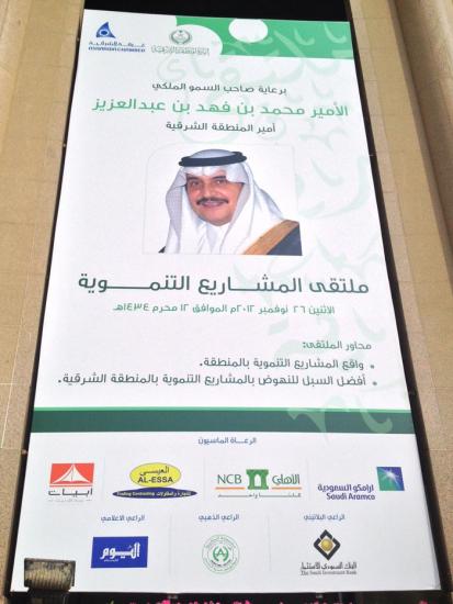  الجناح الخاص بالبنك السعودي للاستثمار في ملتقى المشاريع التنموية بالمنطقة الشرقية