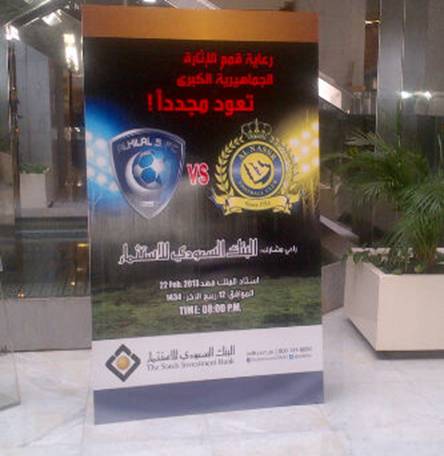  ستاند عرض تم تخصيصه لإعلان رعاية البنك لمباراة النهائي الكبير