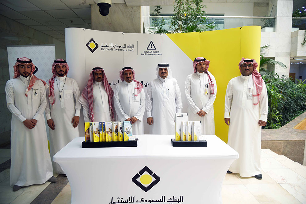 البنك السعودي للاستثمار يقيم جناحه التوعوي في وزارة الشؤون البلدية والقروية